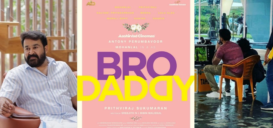 bro daddy malayalam movie